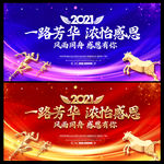 2021年会 公司年会