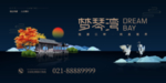高端房地产广告