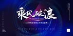 乘风破浪