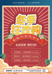 冬季促销海报