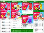 奶茶单页