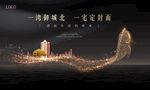 黑金  鱼  河湾地产