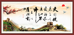 天行健 君子自强不息 厚德载物