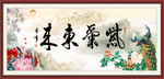 紫气东来