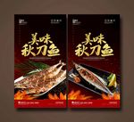 秋刀鱼
