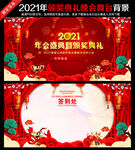 2021颁奖典礼晚会背景