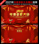 2021表彰大会