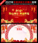 2021年会舞台背景