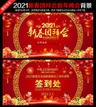 新春团拜会 春节团拜会