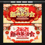 2021新春茶话会