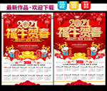 2021新年挂历