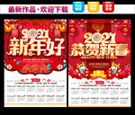 2021新年挂历