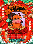 2021牛