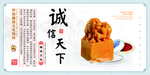 诚信天下