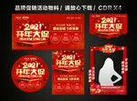 2021开门红 开年大促活动
