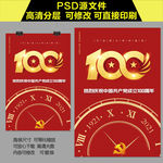 七一建党节建党100周年海报