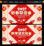 2021新春联谊会图片