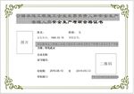 安全证书模板