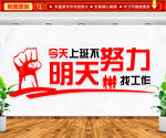 企业励志文化墙