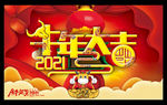 2021牛年吊旗