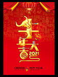 2021牛年海报