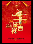 2021牛年海报