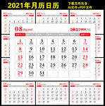 2021年台历