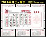 2021年台历
