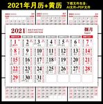 2021年台历
