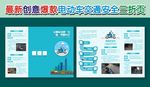 电动车交通安全折页