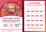新店开业单页A4图片