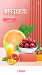 生鲜水果限时秒杀促销海报