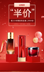 半价火爆折扣护肤品海报