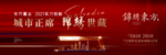 城市正席 锦绣世藏 面市主视觉