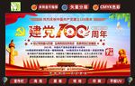 建党100周年广告
