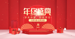 年终盛典
