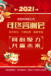 企业答谢年会背景海报