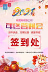 企业年终答谢会签到展板