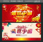 2021 盛世中国