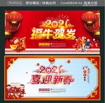 2021 喜迎新春 福牛贺岁