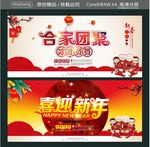 合家团聚 团团圆圆 喜迎新年