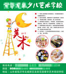少儿美术招生海报