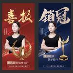销售喜报海报