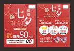 七夕宣传单  金店MD单 珠宝