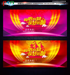 企业年会 公司年会