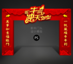 春节门头