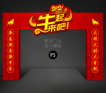 牛年门头