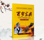 中医中药画册封皮