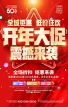 开年大促