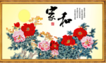 家和万事兴